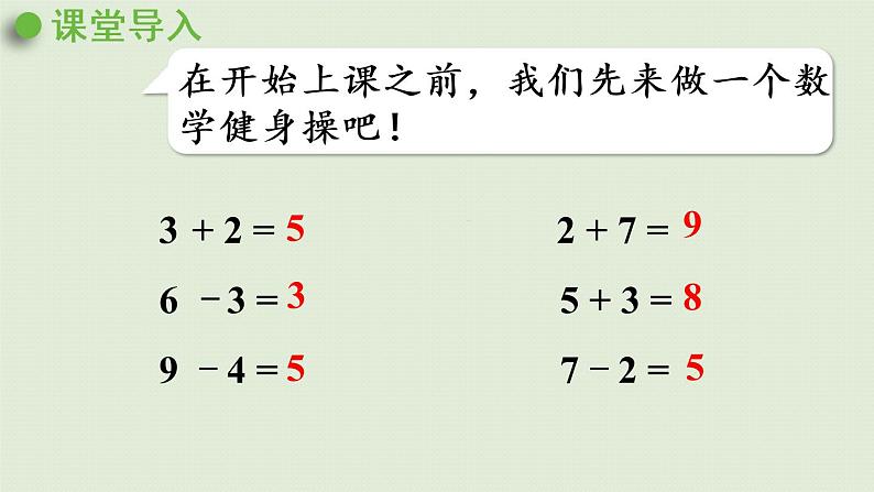 人教版一年级数学下册 6 100以内的加法和减法(一)整十数加、减整十数 课件04