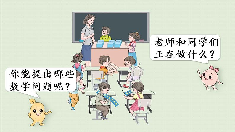人教版一年级数学下册 6 100以内的加法和减法(一)整十数加、减整十数 课件06