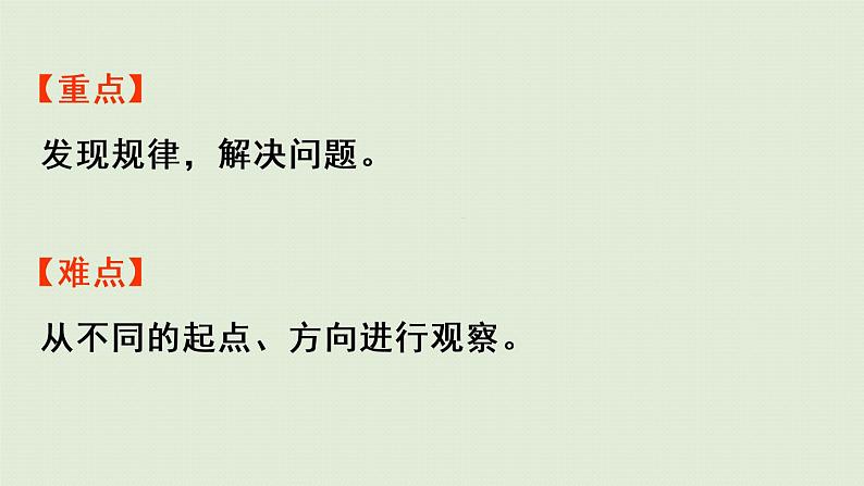 人教版一年级数学下册 7找规律 第3课时 找规律(3)课件03