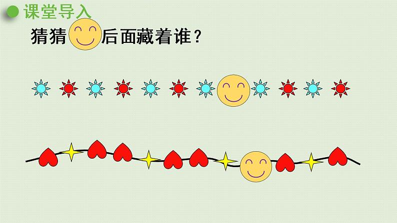 人教版一年级数学下册 7找规律 第3课时 找规律(3)课件04