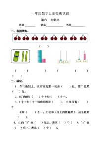 小学数学一年级上册第六七单元检测题