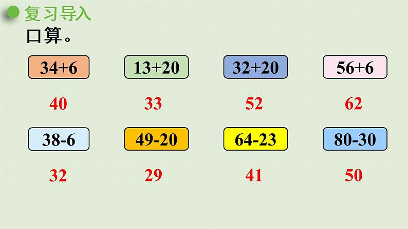 人教版一年级数学下册 6 100以内的加法和减法(一)两位数减一位数整十数 第2课时 课件第4页