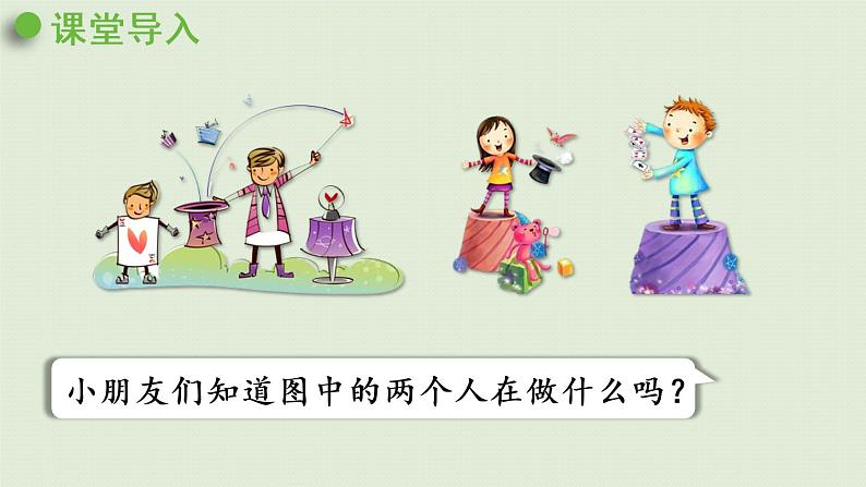 人教版一年级数学下册 4 100以内数的认识 活动课 摆一摆、想一想 课件第4页
