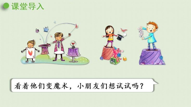 人教版一年级数学下册 4 100以内数的认识 活动课 摆一摆、想一想 课件第5页