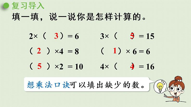 人教版二年级数学下册 2表内除法(一)用2~6的乘法口诀求商 第1课时 用2~6的乘法口诀求商(1)课件第4页