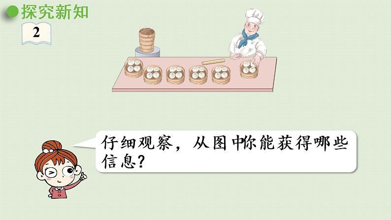 人教版二年级数学下册 2表内除法(一)用2~6的乘法口诀求商 第2课时 用2~6的乘法口诀求商(2)课件05