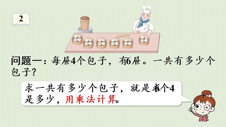 人教版二年级数学下册 2表内除法(一)用2~6的乘法口诀求商 第2课时 用2~6的乘法口诀求商(2)课件07