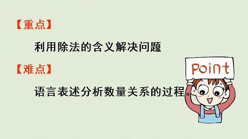 人教版二年级数学下册 2表内除法(一)用2~6的乘法口诀求商 第3课时 利用除法的含义解决问题 课件03