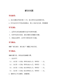 2020-2021学年2 100以内的加法和减法（二）综合与测试学案设计