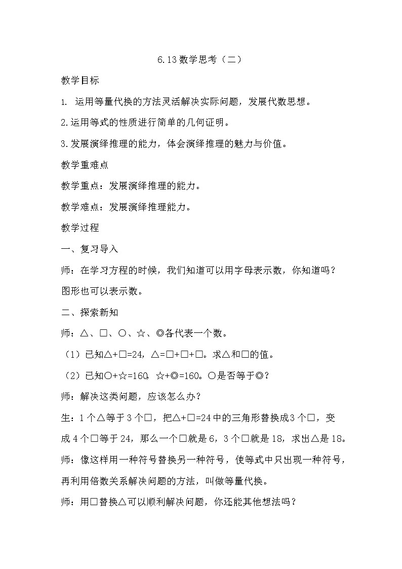 6.13数学思考(二)课件PPT+教案+练习01