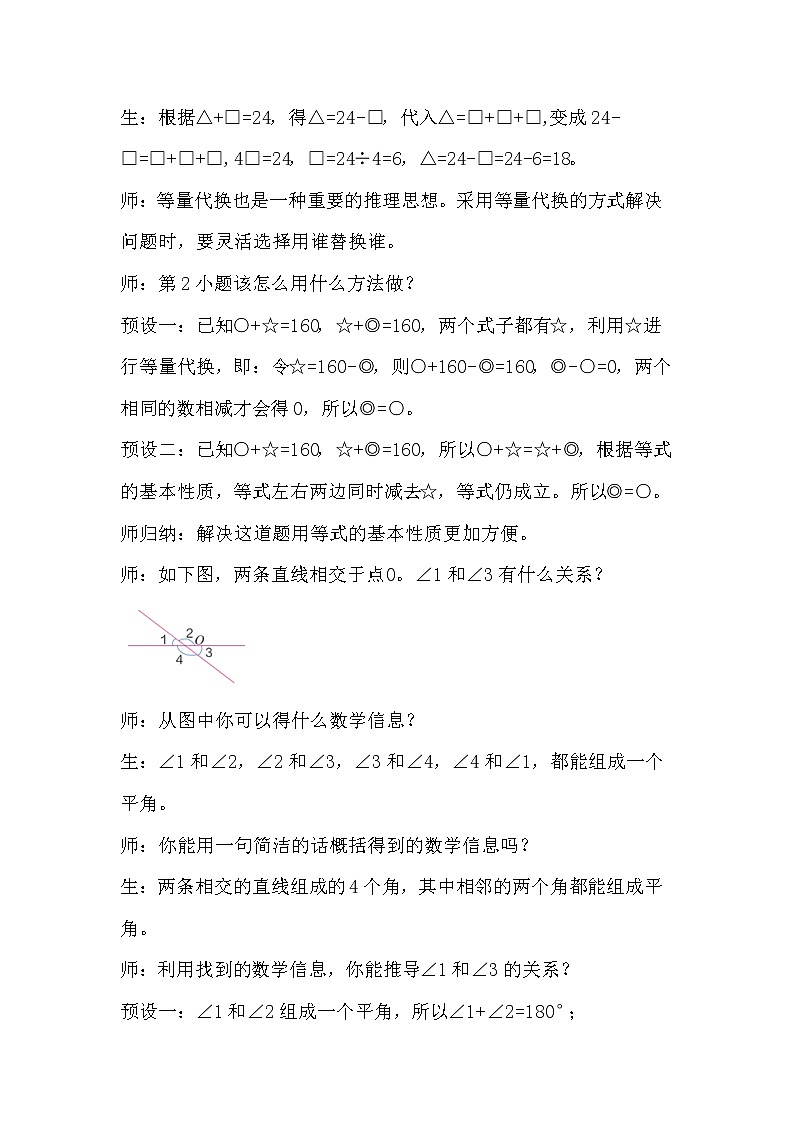 6.13数学思考(二)课件PPT+教案+练习02