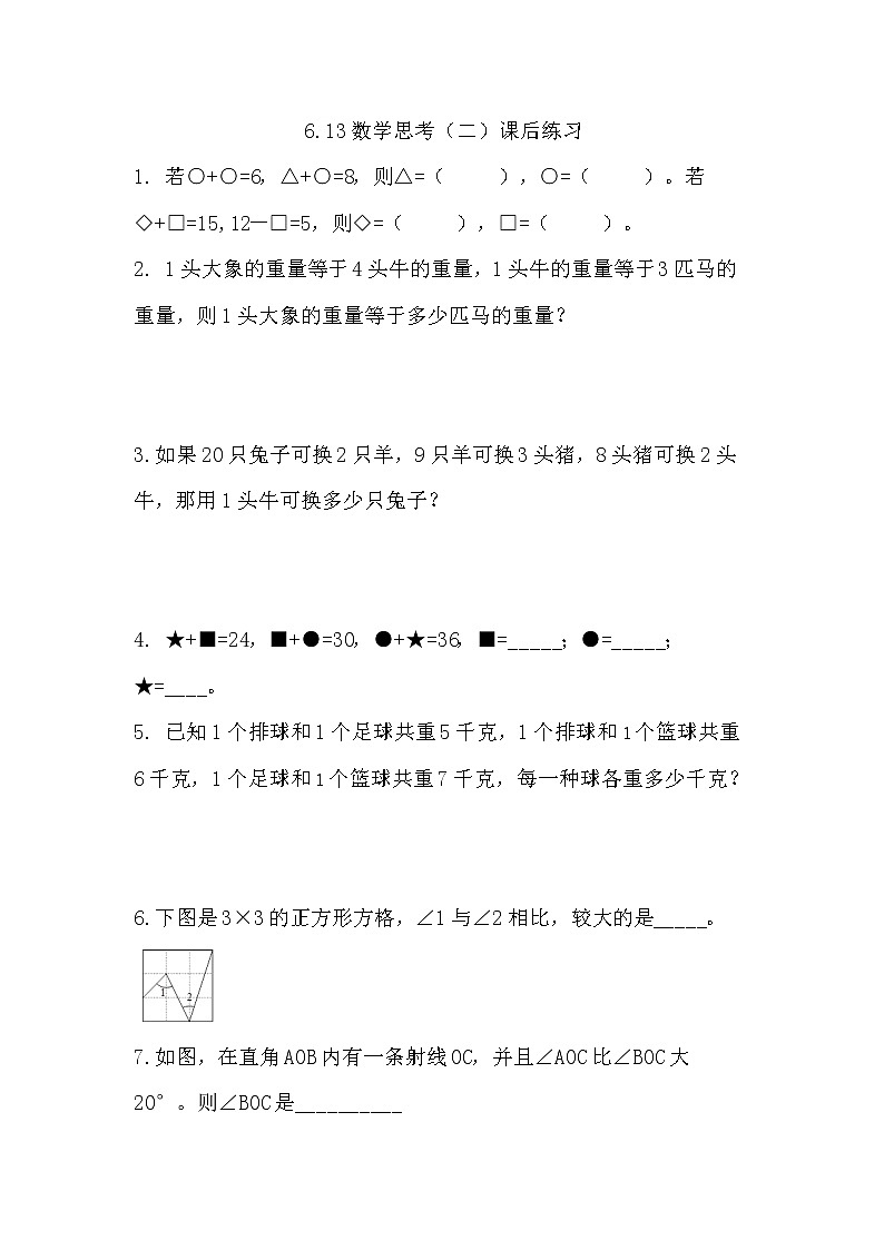 6.13数学思考(二)课件PPT+教案+练习01