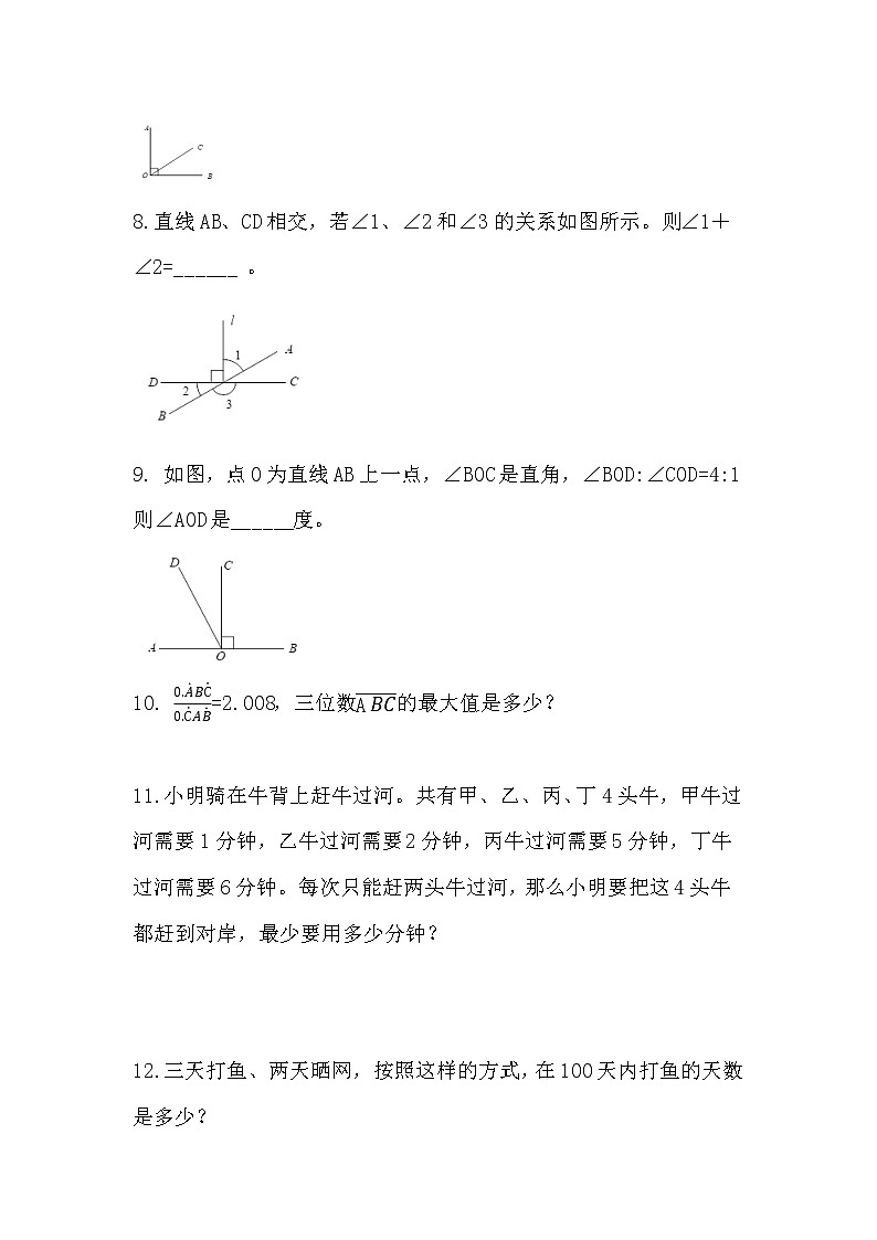 6.13数学思考(二)课件PPT+教案+练习02