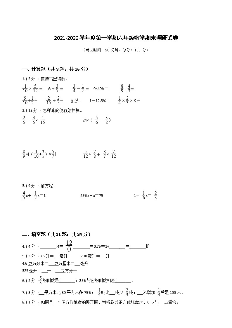 江苏省地区2021-2022学年度六年级上学期第一学期期末数学指导卷Ⅰ【试卷+答案】苏教版第1页