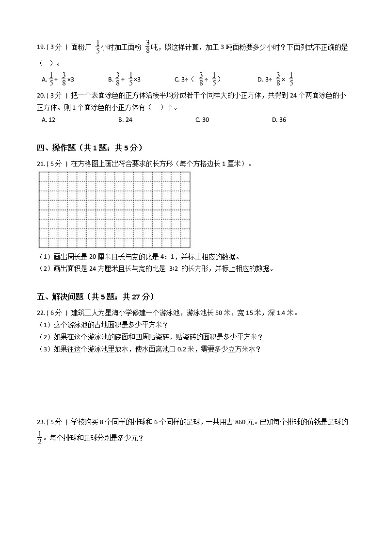 江苏省地区2021-2022学年度六年级上学期第一学期期末数学指导卷Ⅰ【试卷+答案】苏教版第3页