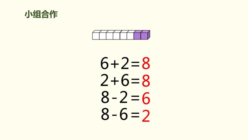 5.7 8和9的加减法课件PPT05