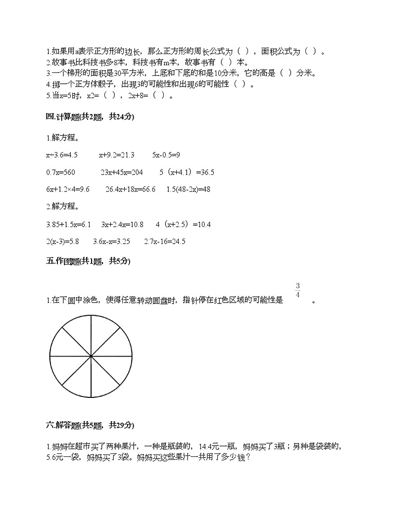 期末测试卷(试题)-2021-2022学年数学五年级上册-人教版(含答案) (3)第2页