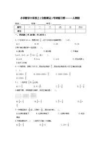 【期末专项复习】小学数学六年级上册（分数的乘法）专项复习卷（含答案）人教版