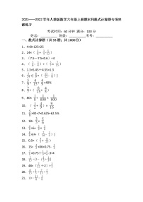 【期末题型专练】2021-2022学年小学数学六年级上册-期末列脱式计算题专项突破练习（含答案）人教版