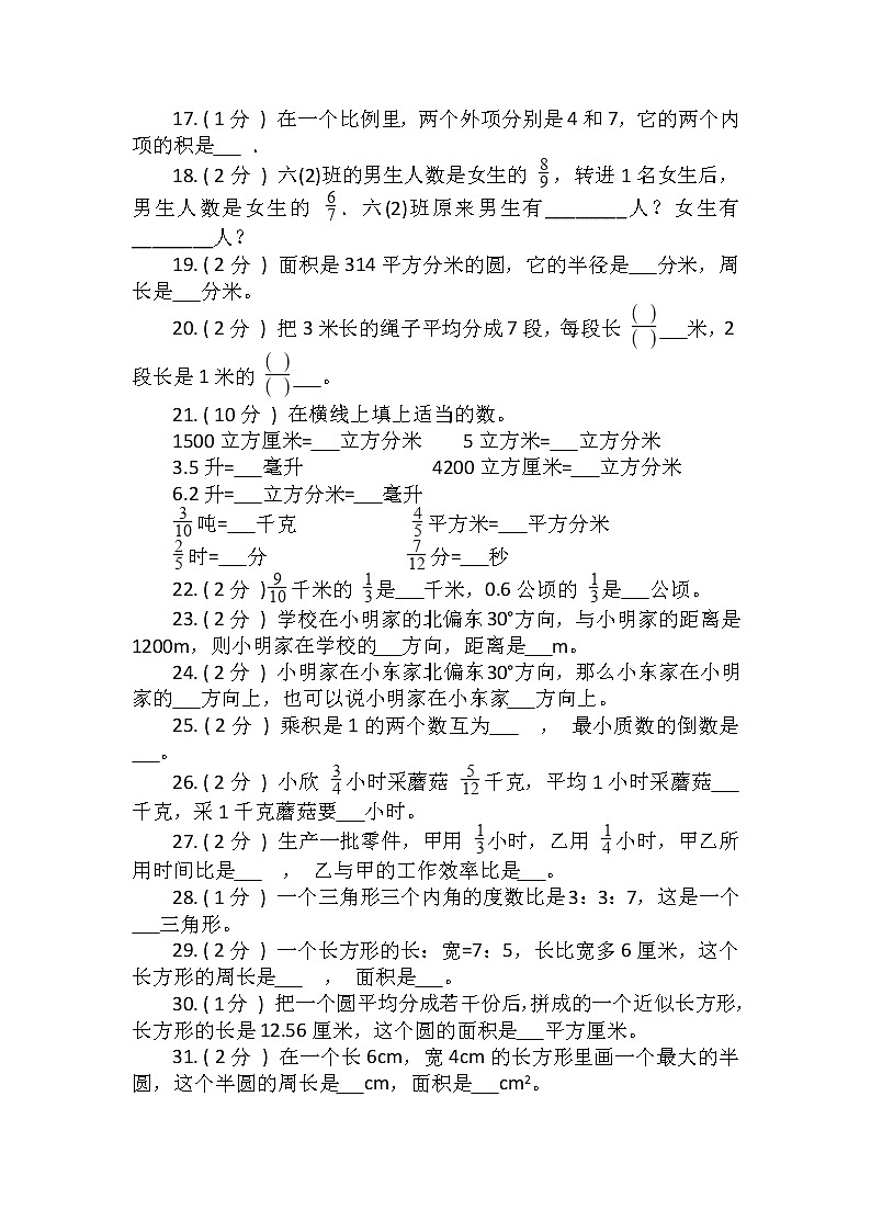 【期末题型专练】2021-2022学年小学数学六年级上册-期末填空题专项突破练习(含答案)人教版第2页