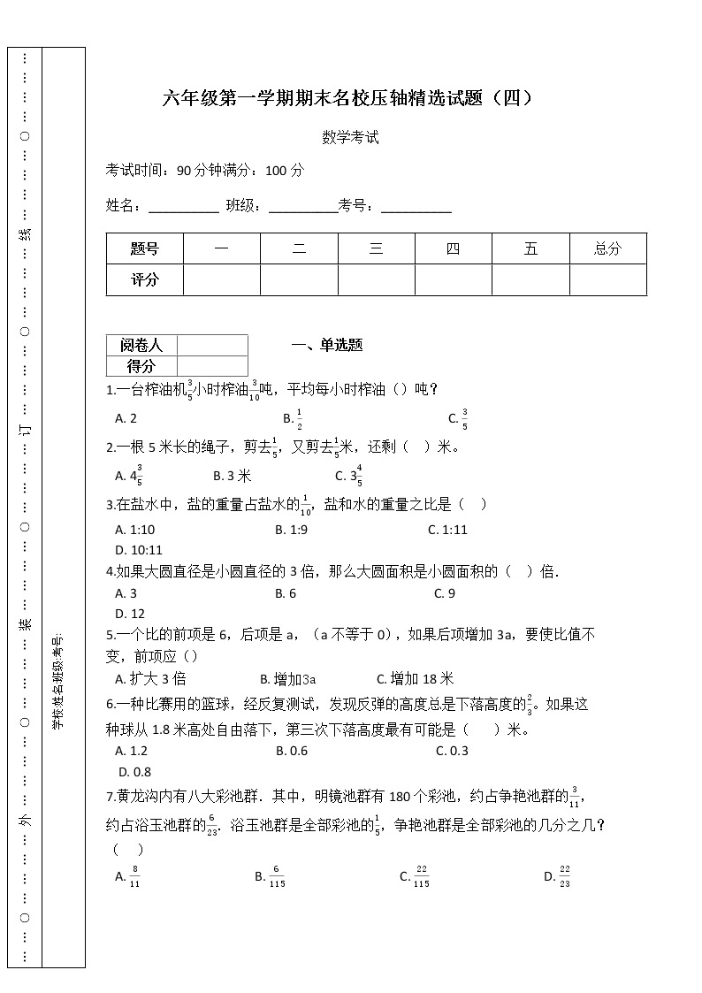 【期末必备】小学数学六年级第一学期-期末精选试题（四）（含答案）人教版01