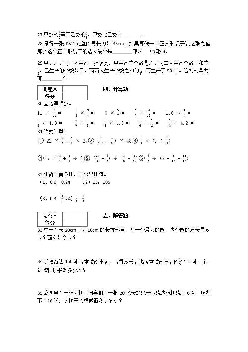 【期末必备】小学数学六年级第一学期-期末精选试题（五）（含答案）人教版03