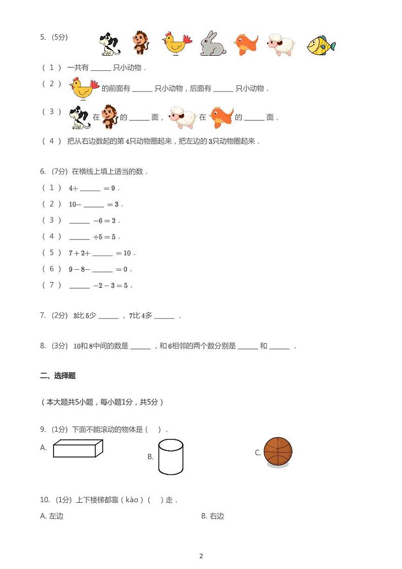 2020_2021学年浙江绍兴诸暨市一年级上学期期中数学试卷(PDF版无答案)第2页