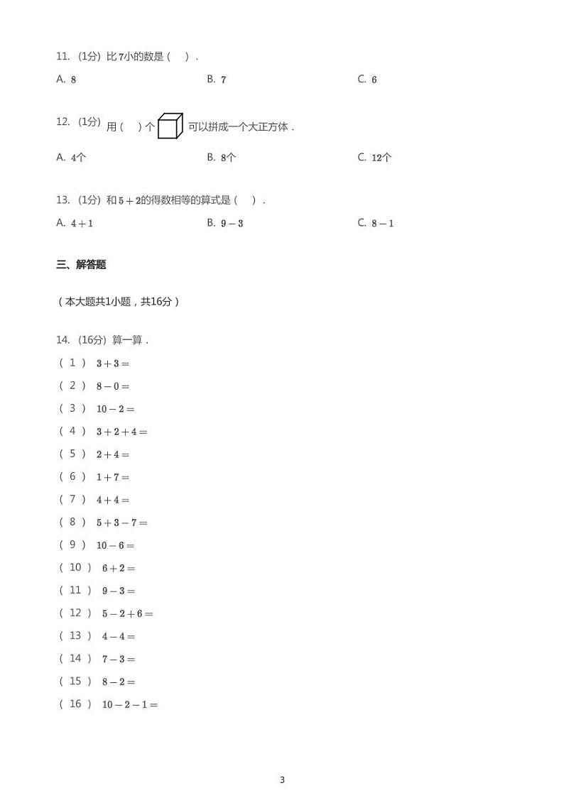 2020_2021学年浙江绍兴诸暨市一年级上学期期中数学试卷(PDF版无答案)第3页