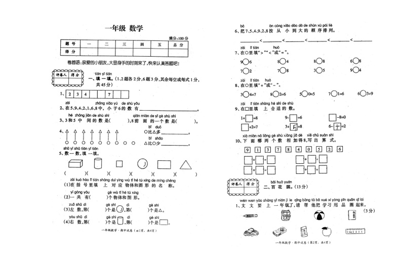 一年级上册数学试题-期中测试卷-人教新课标（2014秋） (图片版无答案)01