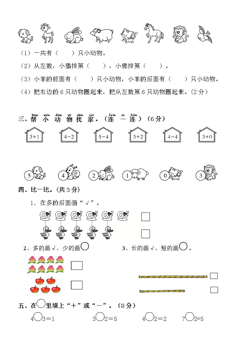 期中(试题)数学一年级上册第2页