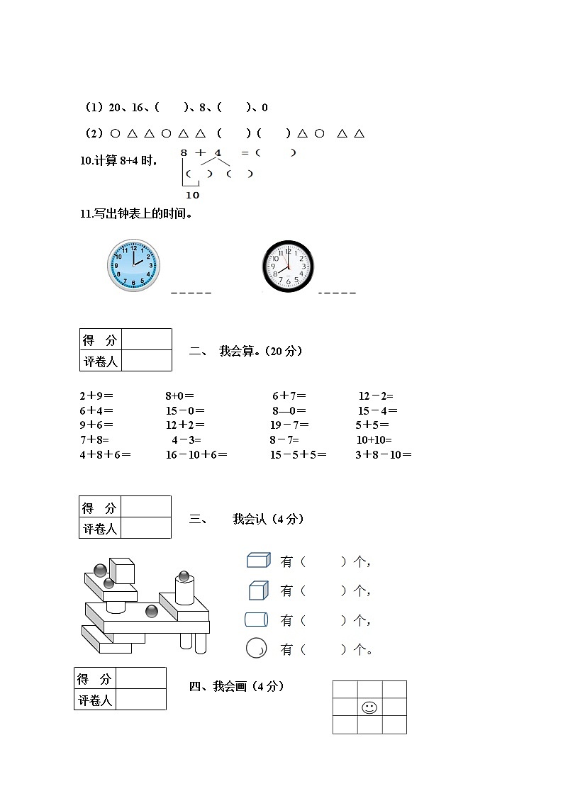 人教版一年级上册数学试题-期末检测卷 无答案02
