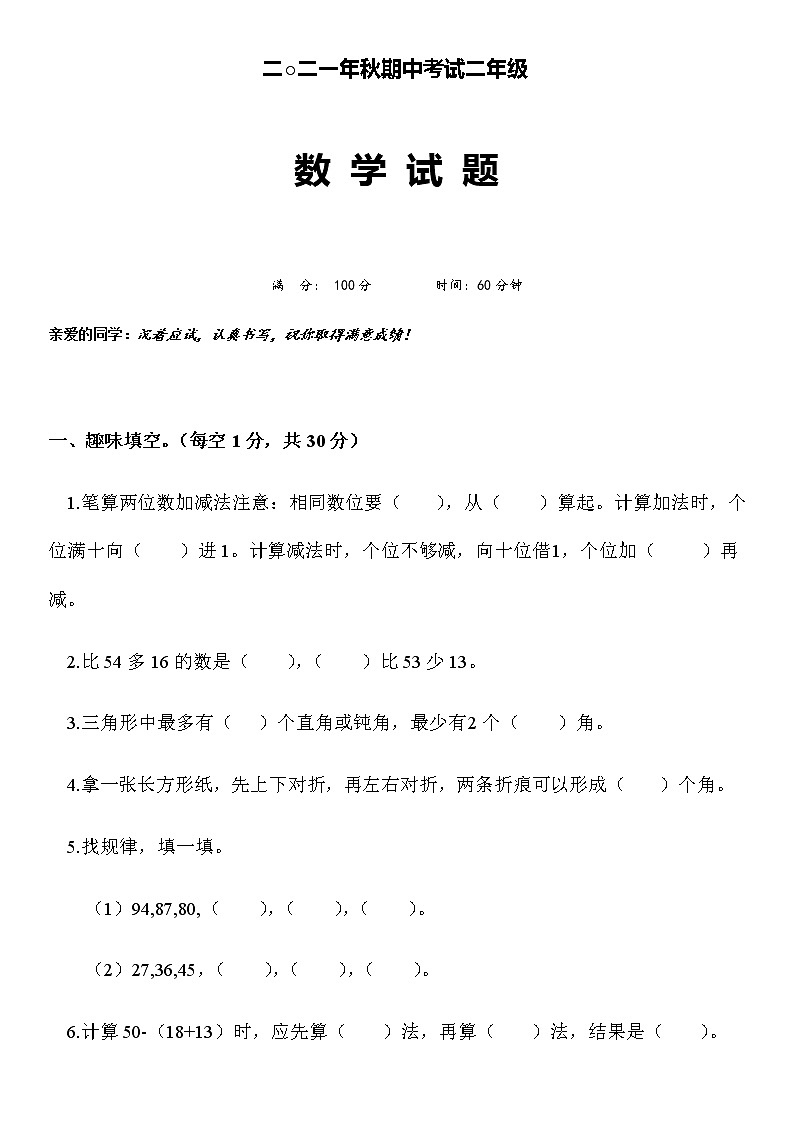 期中测试卷(试题) 数学二年级上册 人教版第1页