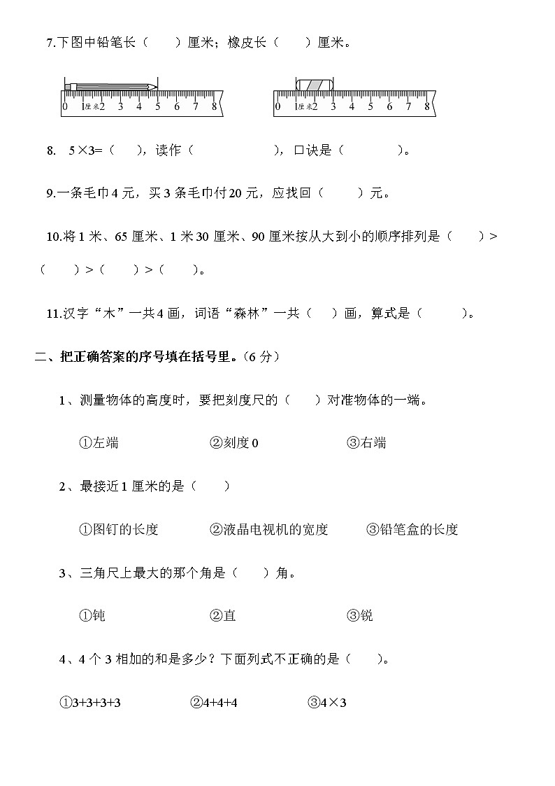 期中测试卷(试题) 数学二年级上册 人教版第2页