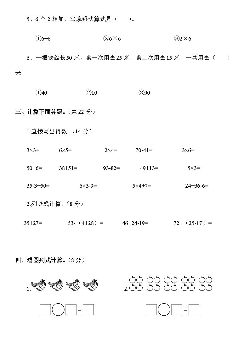 期中测试卷(试题) 数学二年级上册 人教版第3页