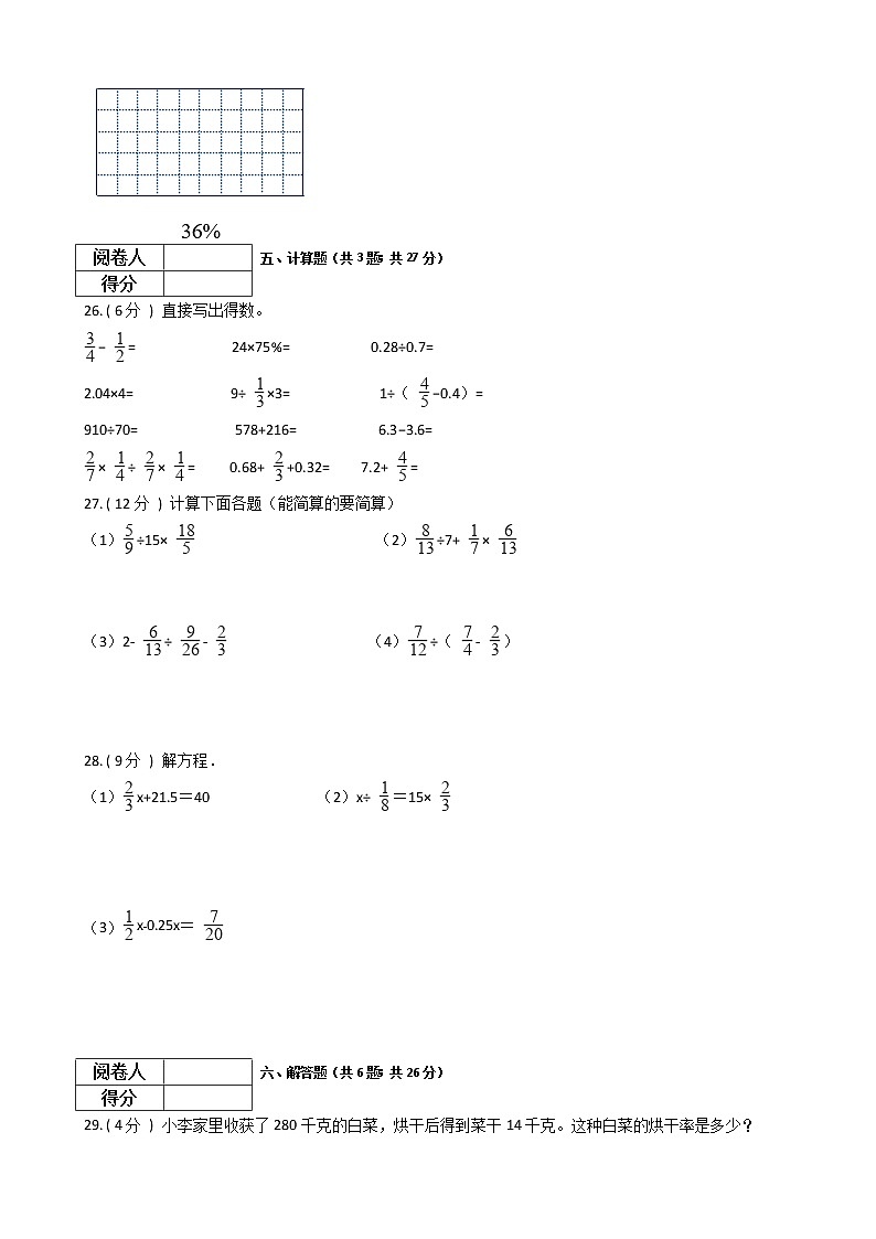 2021—2022学年北京版六年级数学上册期末测试卷(6)第3页