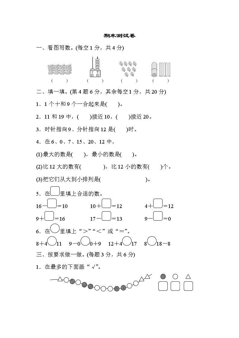 2021年北师大版小学数学1年级上册期末测试卷05(含答案)第1页