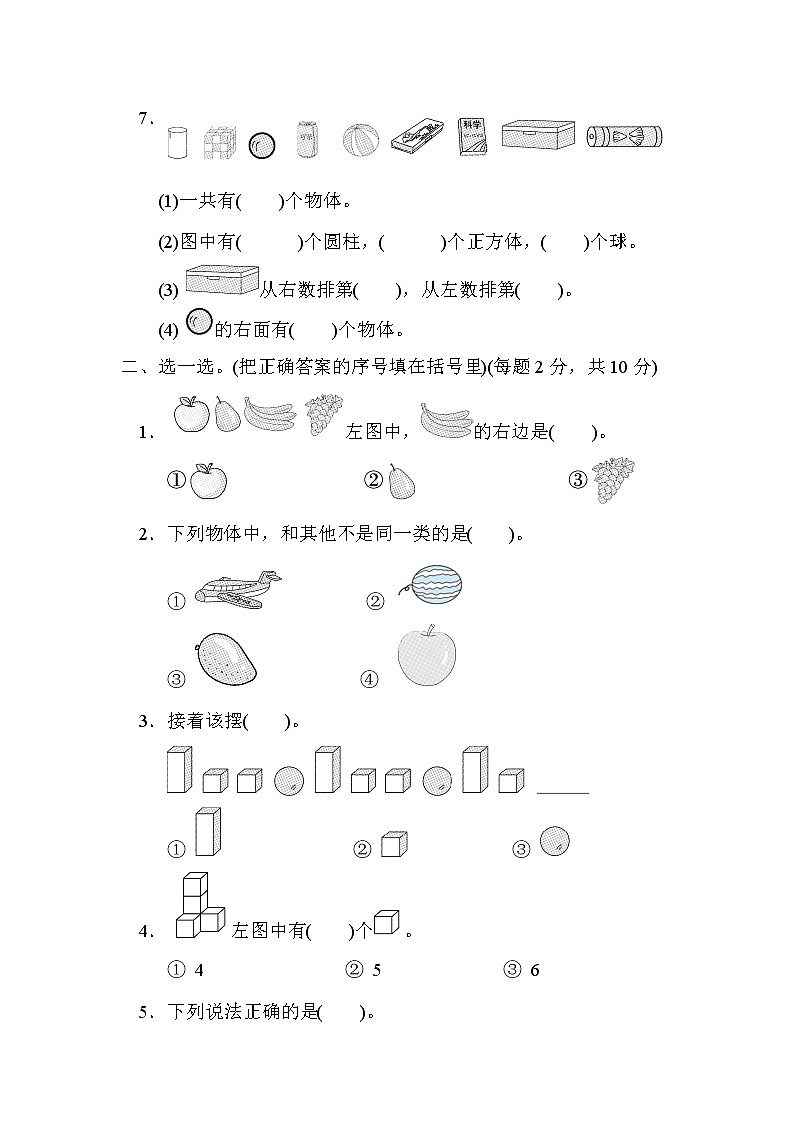 2021年北师大版小学数学1年级上册期末模块过关卷03(含答案)02