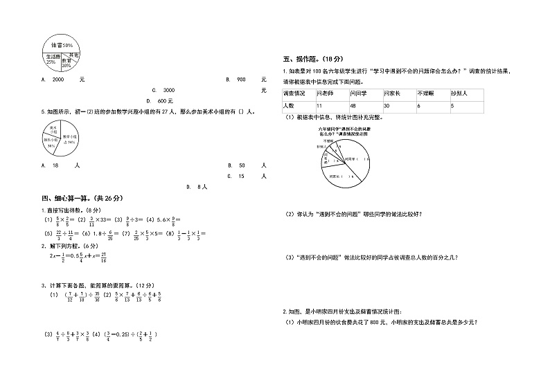 【单元检测】六年级数学上册-第七单元扇形统计图检测卷(提高卷)(含答案)人教版02
