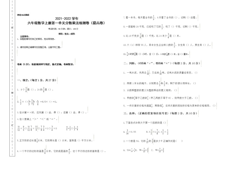 【单元检测】六年级数学上册-第一单元分数乘法检测卷（提高卷）（含答案）01