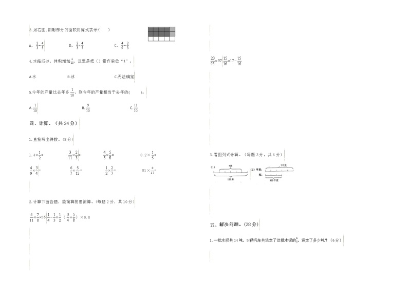 【单元检测】六年级数学上册-第一单元分数乘法检测卷（提高卷）（含答案）02