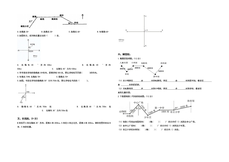 【单元检测】六年级数学上册-第二单元位置与方向(二)检测卷(基础卷)(含答案)02