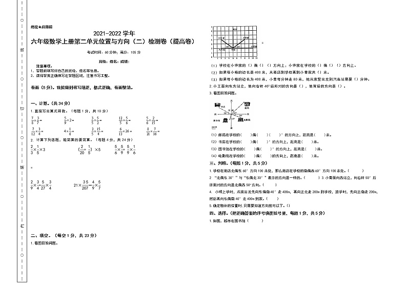 【单元检测】六年级数学上册-第二单元位置与方向(二)检测卷(提高卷)(含答案)01
