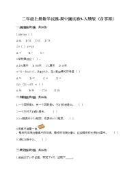 二年级上册数学期中试卷人教版（含答案） (2)