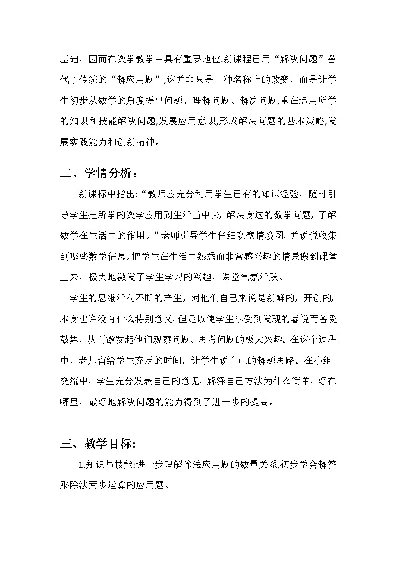 《两步应用题》教学设计第2页