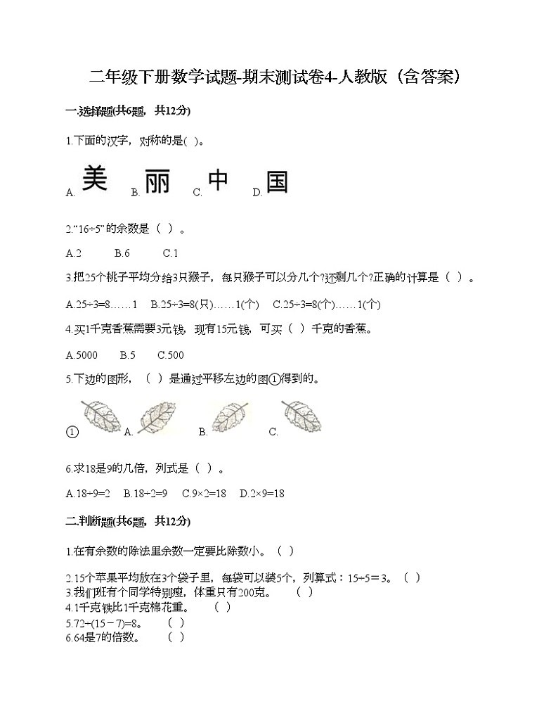 二年级下册数学试题-期末测试卷4-人教版(含答案) (1)第1页