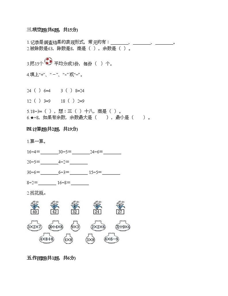 二年级下册数学试题-期末测试卷4-人教版(含答案) (1)第2页