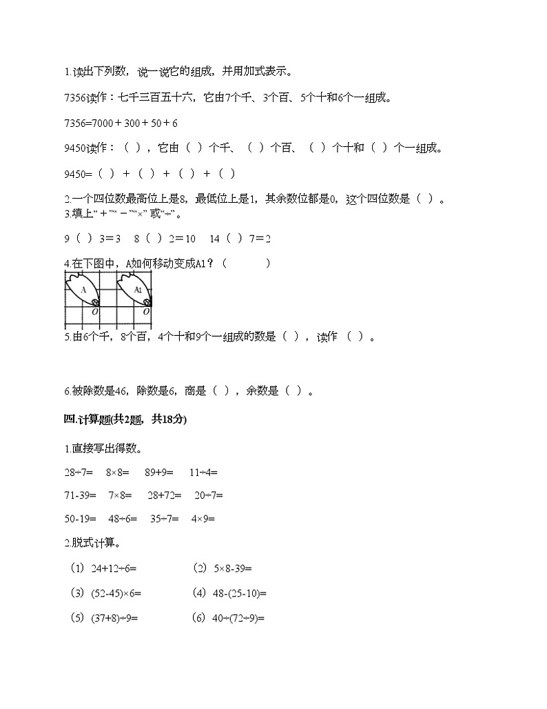 二年级下册数学试题-期末测试卷8-人教版(含答案) (1)02