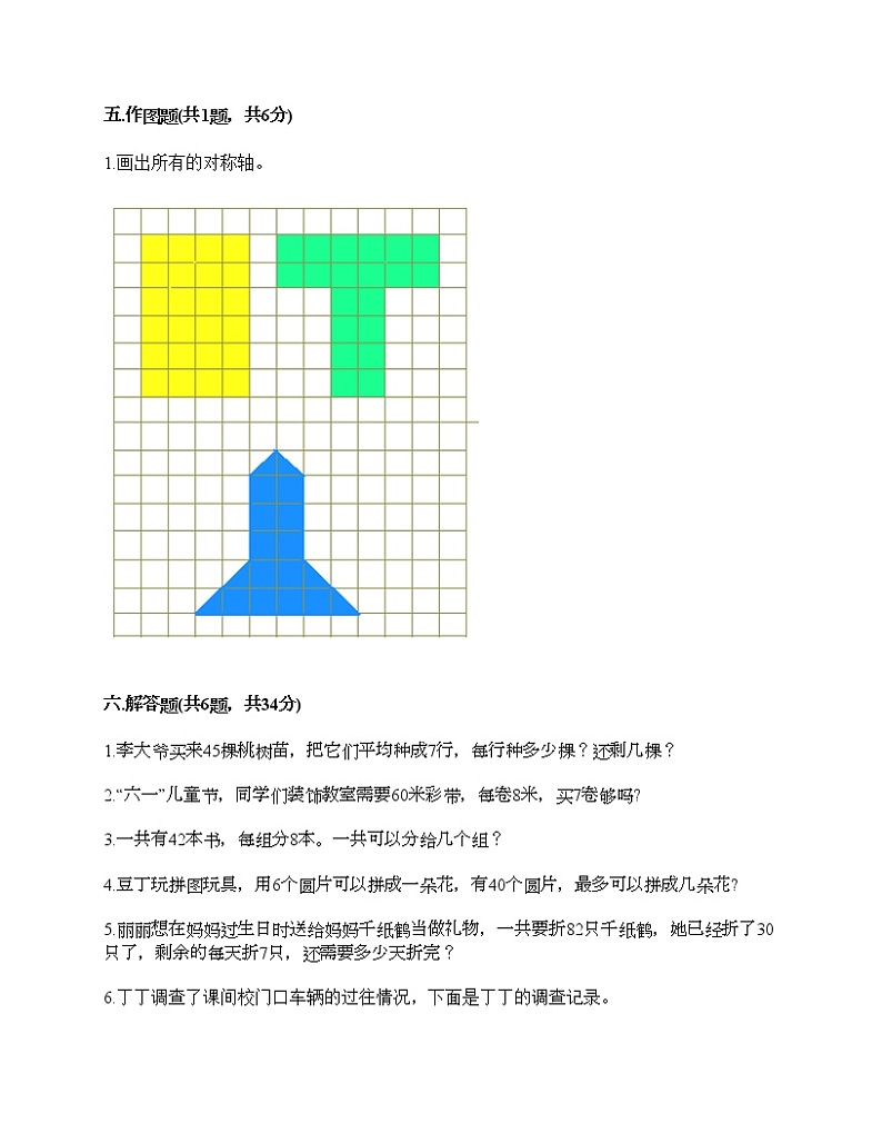 二年级下册数学试题-期末测试卷8-人教版(含答案) (1)03