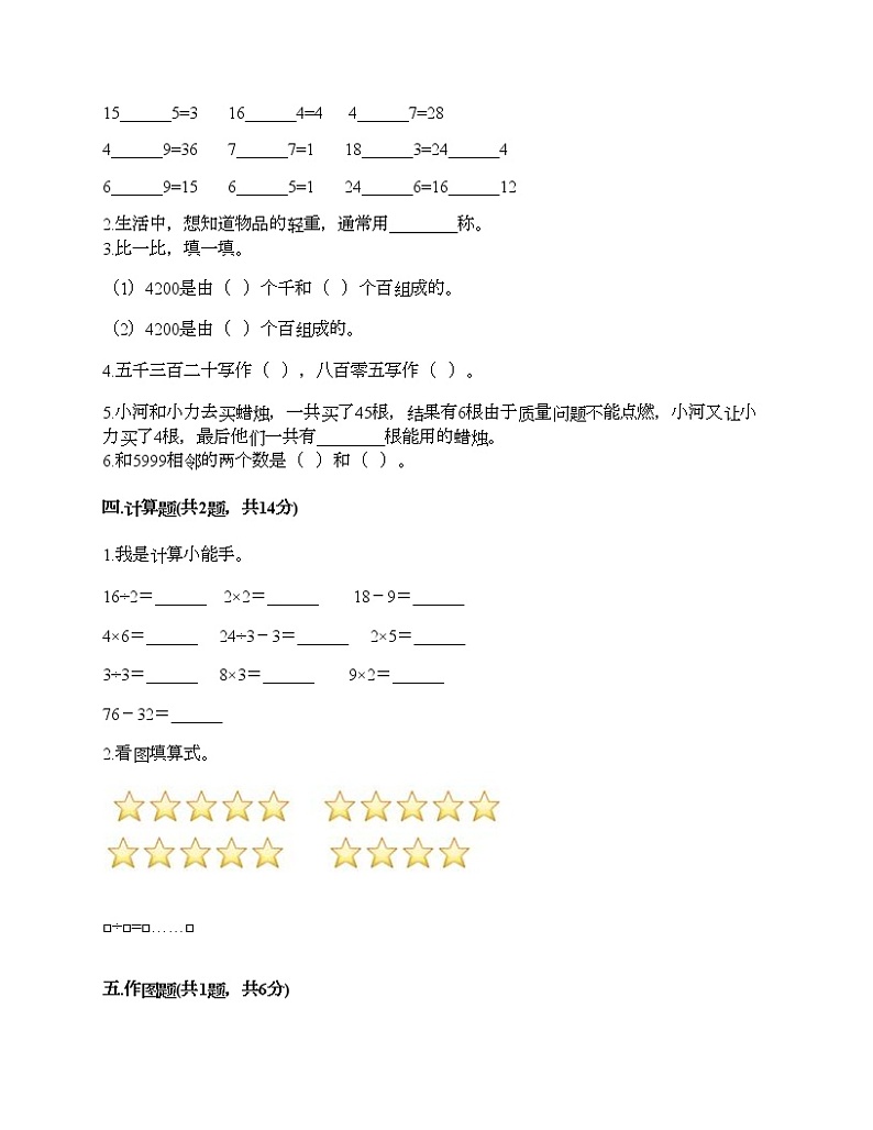 二年级下册数学试题-期末测试卷6-人教版(含答案)第2页