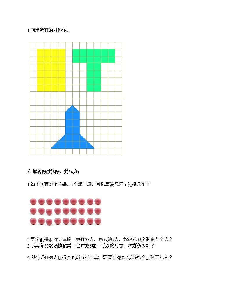 二年级下册数学试题-期末测试卷6-人教版(含答案)第3页